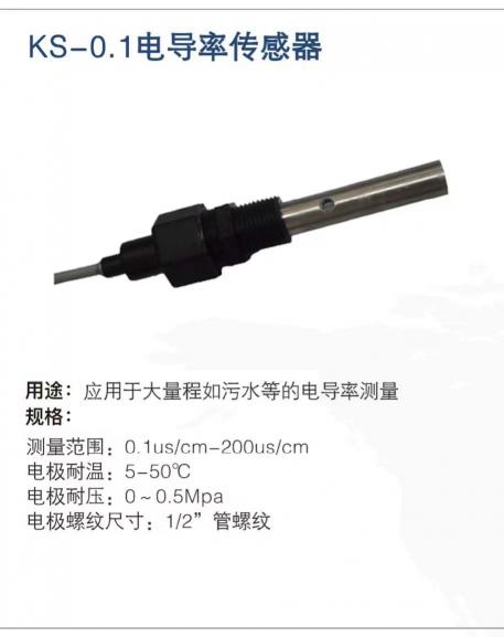 工業(yè)在線(xiàn)電導(dǎo)率電極