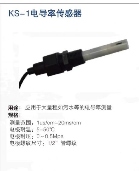 工業(yè)在線(xiàn)電導(dǎo)率電極