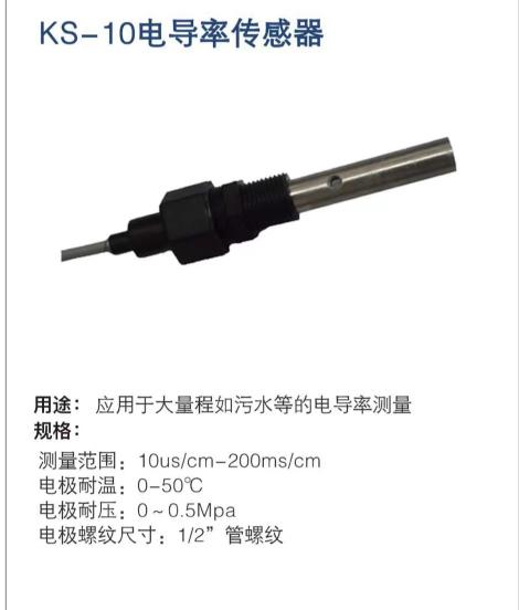 工業(yè)在線(xiàn)電導(dǎo)率電極