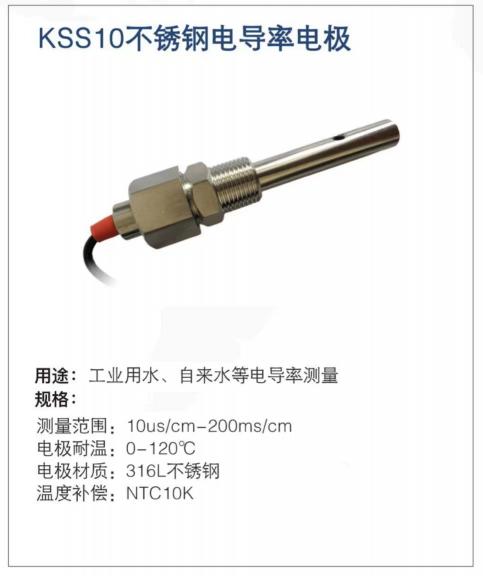 工業(yè)在線(xiàn)電導(dǎo)率電極