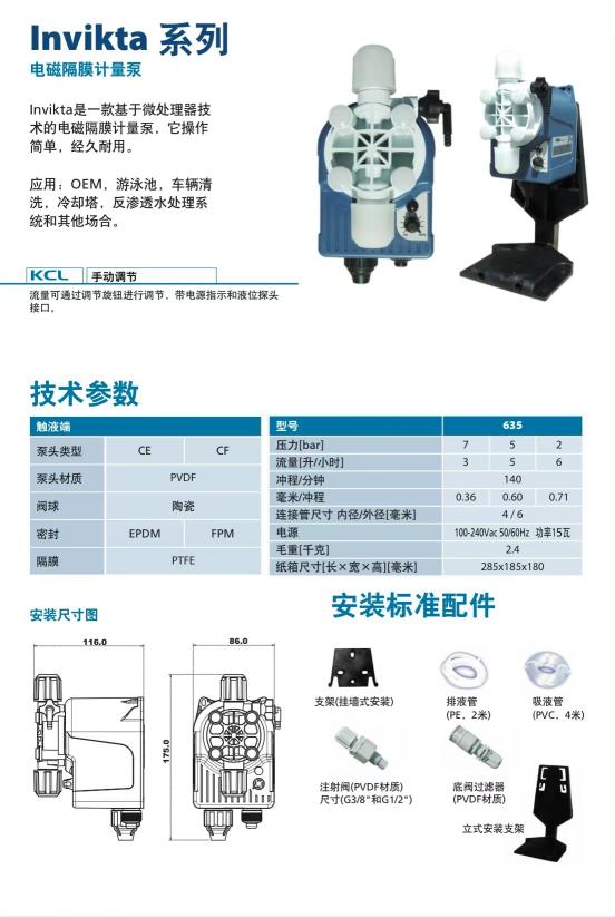 電磁隔膜計量泵