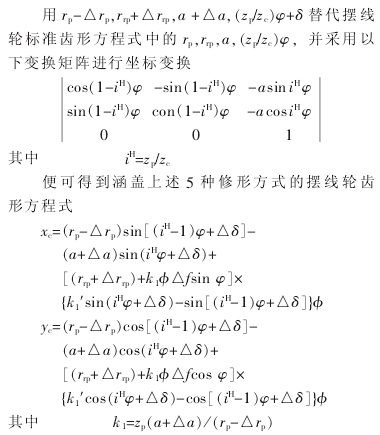 擺線針輪減速機，擺線針輪，行星齒輪減速機