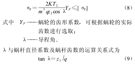 蝸輪蝸桿減速機計算方法，參數