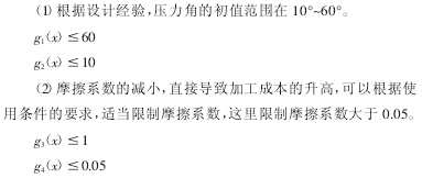 圓柱齒輪減速機，齒輪減速機，優化設計科