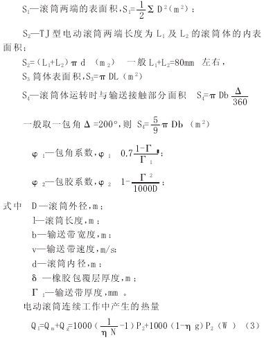 電動(dòng)滾筒，泰興牌電動(dòng)滾筒，